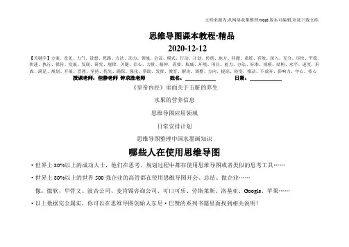 思维导图课本教程-精品