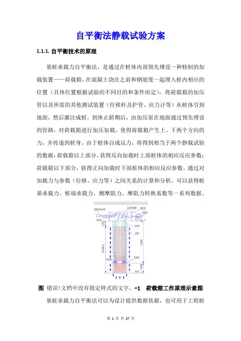 “自平衡”法试桩方案