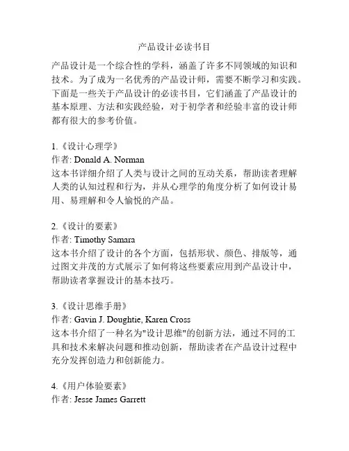 产品设计必读书目
