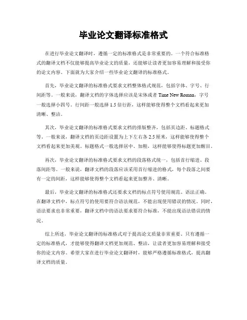 毕业论文翻译标准格式