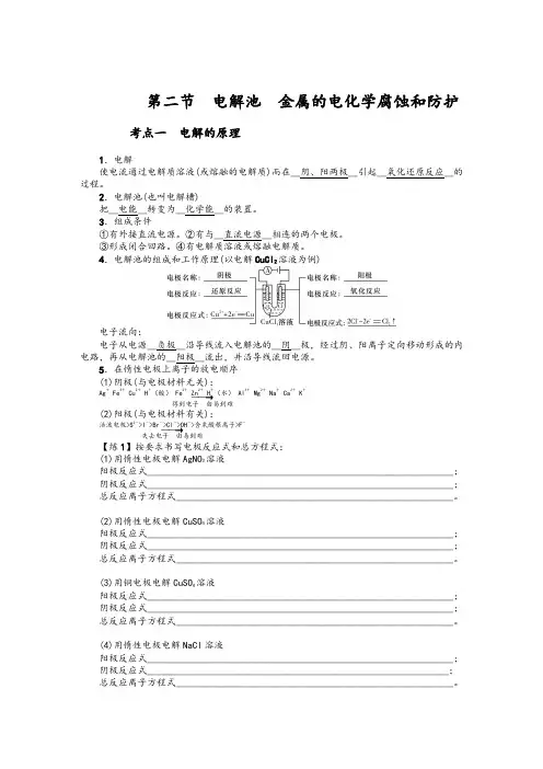高三复习电解池教案