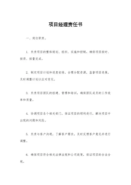 项目经理责任书