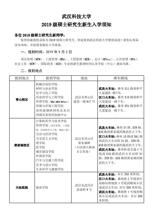 武汉科技大学 2019级硕士研究生新生入学须知