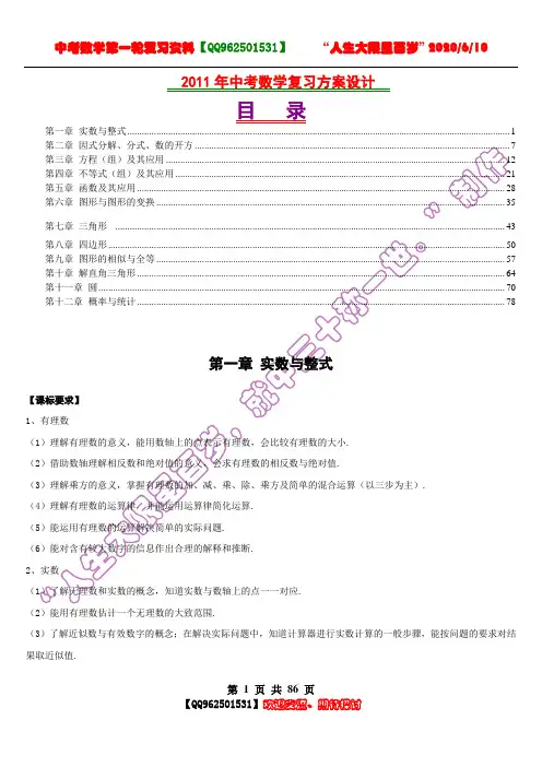 最新2011年中考数学复习资料