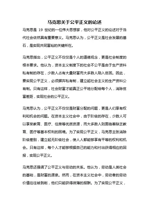 马克思关于公平正义的论述