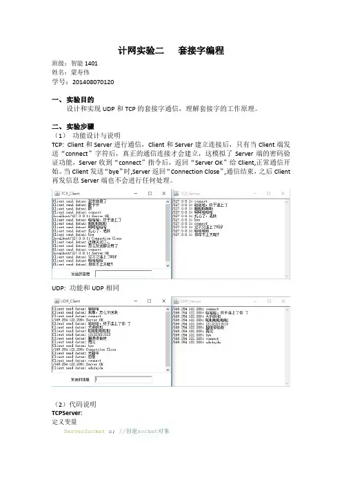 计网实验二   套接字编程