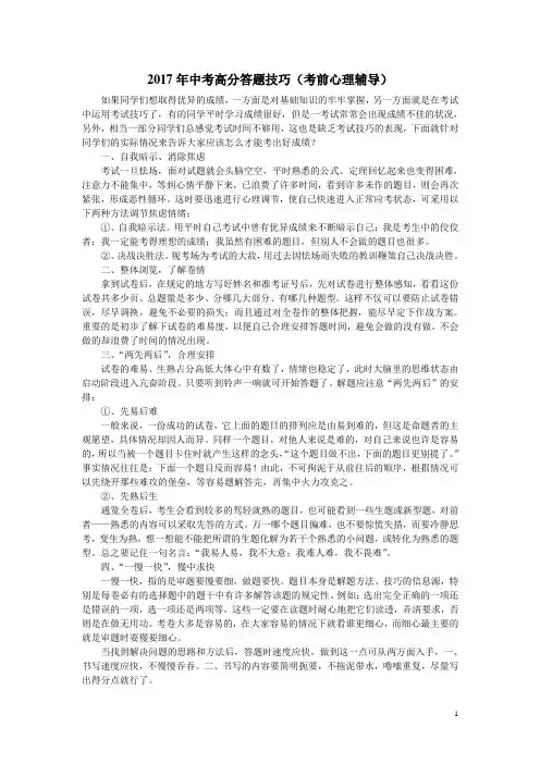 2017年中考高分答题技巧(考前心理辅导)