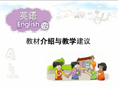 译林版小学英语三年级下册教材梳理_官方版