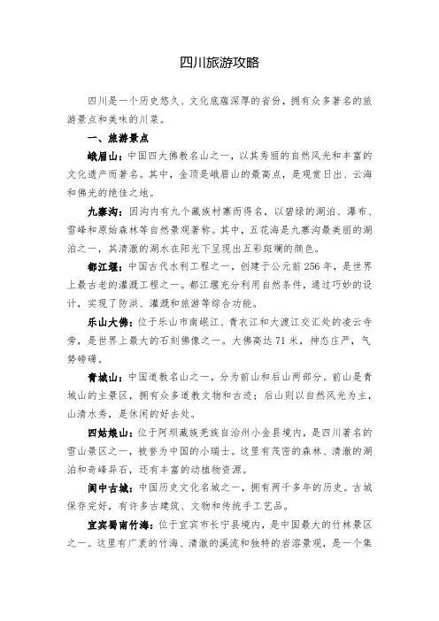 四川旅游攻略