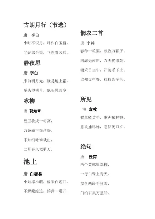 人教版一年级上册必背古诗