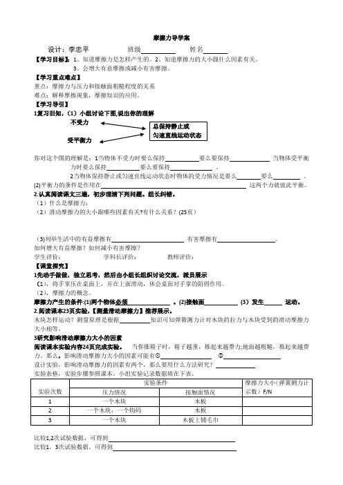 摩擦力导学案