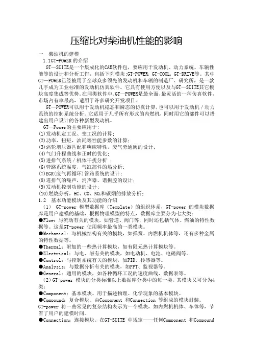 压缩比对柴油机性能的影响