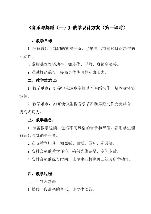 《第十五课 音乐与舞蹈(一)》教学设计教学反思-2024-2025学年高中音乐人教版