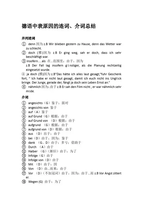 德语中表原因的连词