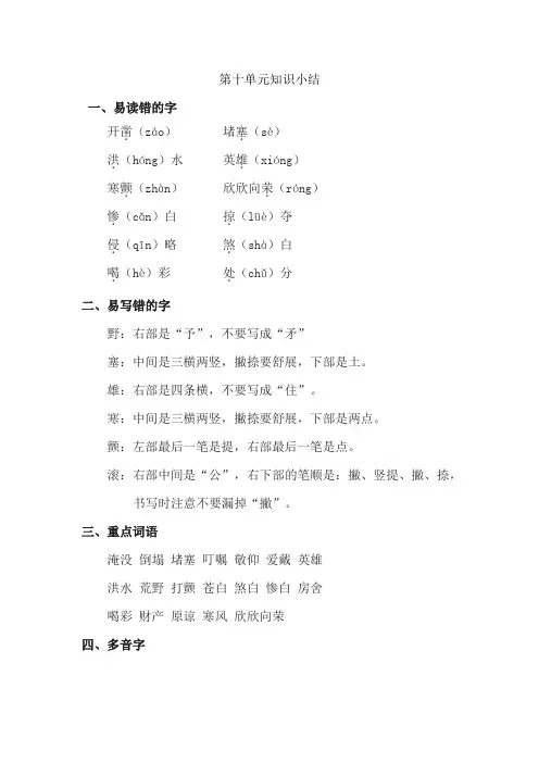三年级下册语文素材第十单元知识小结北师大版