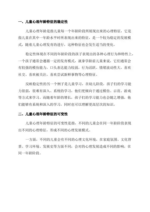 《儿童心理学》儿童心理年龄特征的稳定性和可变性