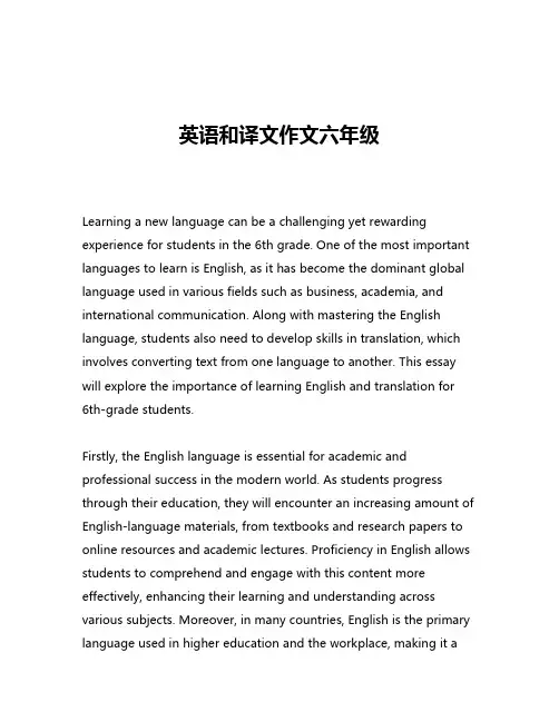 英语和译文作文六年级