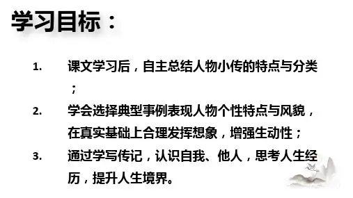 人物小传的写作ppt课件