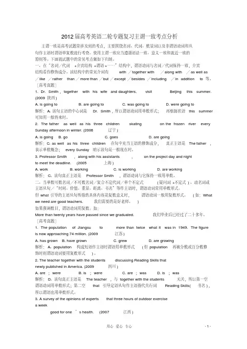 2012届高考英语二轮专题复习主谓一致考点分析