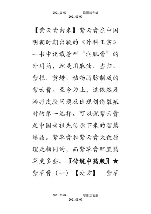 紫草膏配方之欧阳法创编