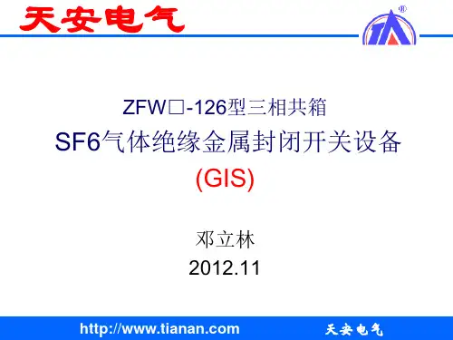 126kV气体绝缘金属封闭开关设备GIS