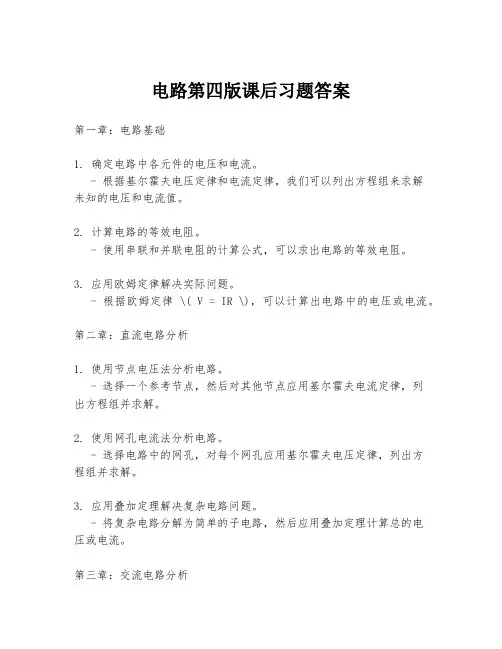 电路第四版课后习题答案