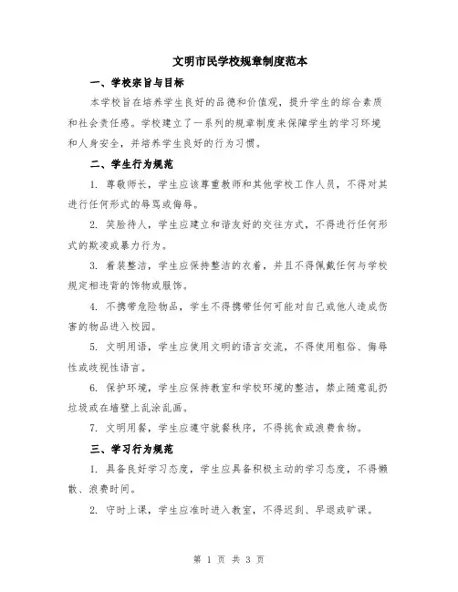 文明市民学校规章制度范本