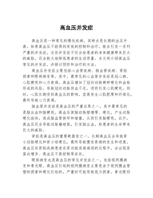 高血压并发症