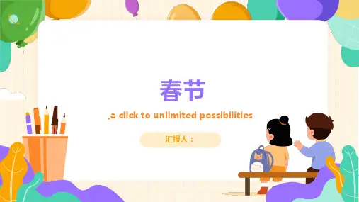 小学生《春节》主题班会课件PPT