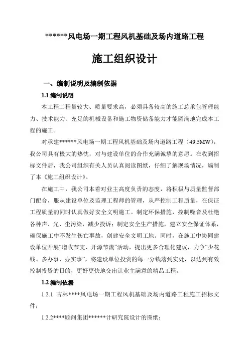 吉林某风电场风机基础施工方案