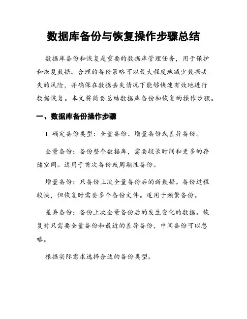数据库备份与恢复操作步骤总结