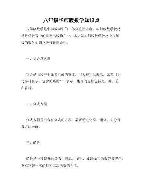 八年级华师版数学知识点