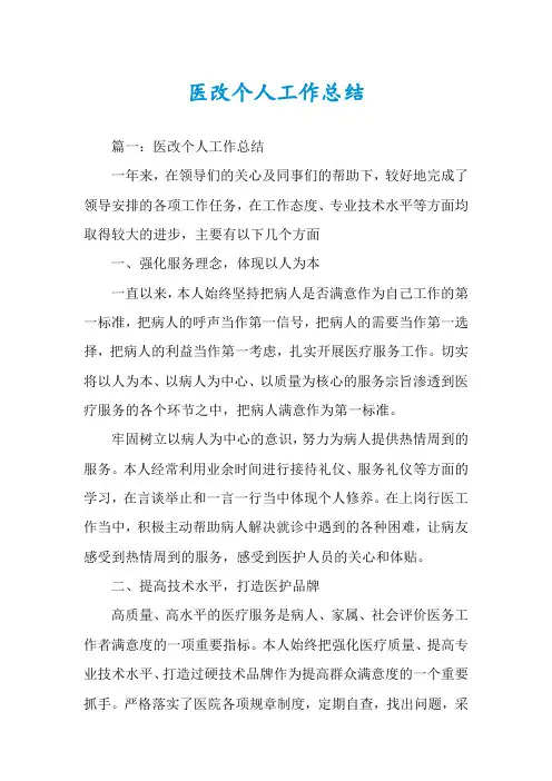 医改个人工作总结