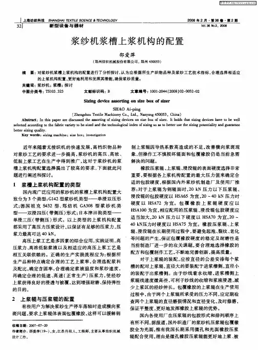 浆纱机浆槽上浆机构的配置