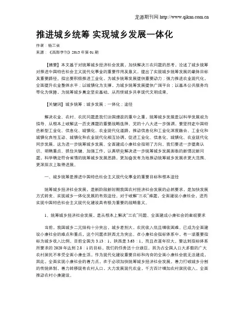 推进城乡统筹 实现城乡发展一体化