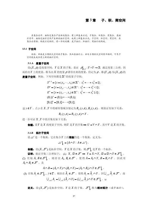 3.2008拓扑学,第3章