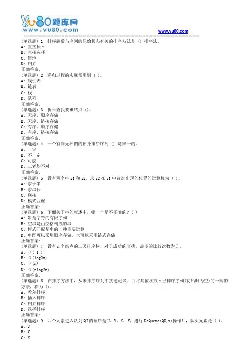 东师《数据结构》18秋在线作业2(第二版本)(满分)
