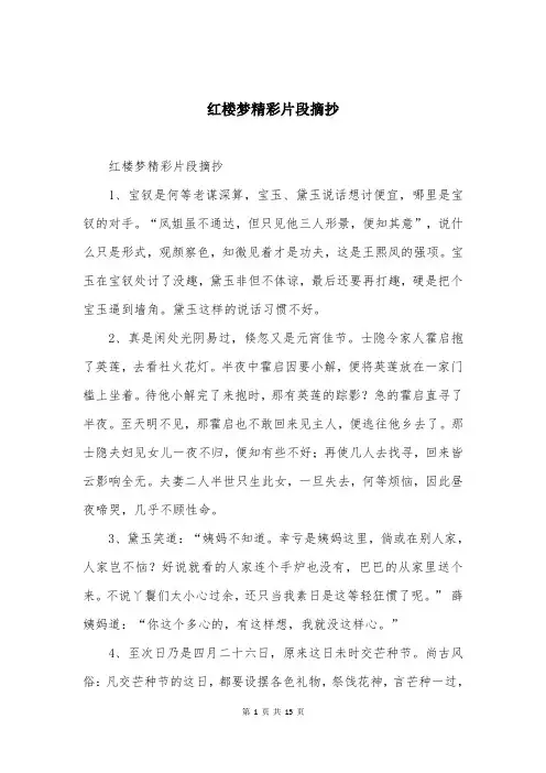 红楼梦精彩片段摘抄