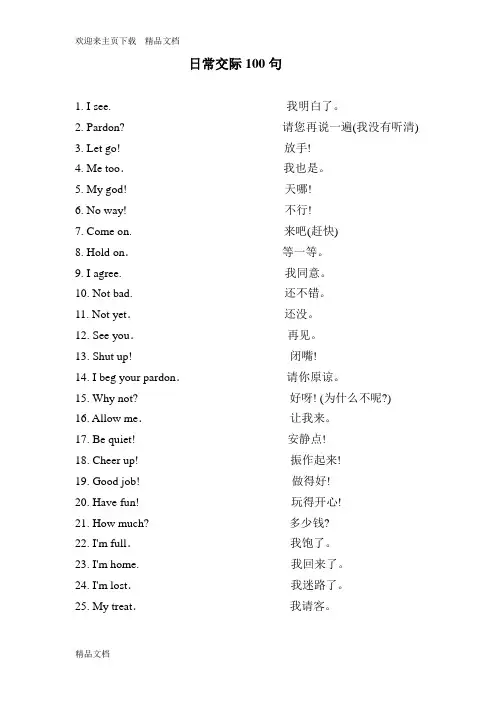 最新100句英语日常交际用语(基础篇)