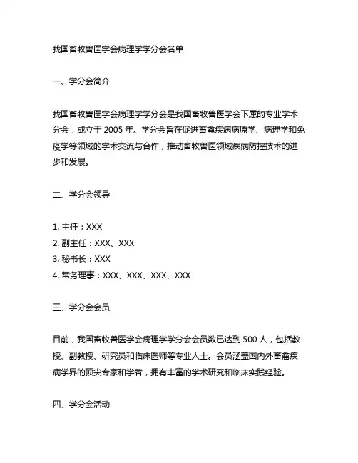 中国畜牧兽医学会病理学学分会名单