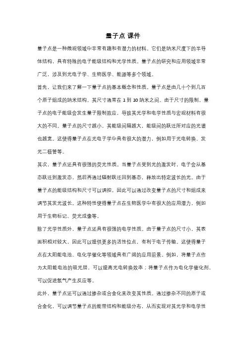 量子点 课件