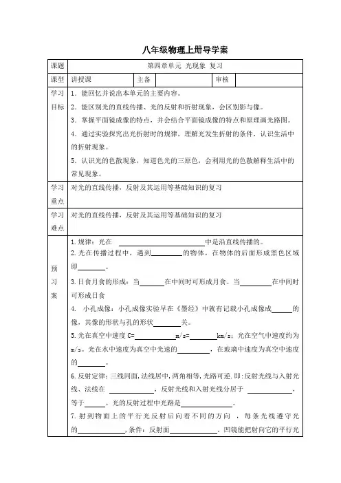 人教版八年级物理上册导学案：第四章单元 光现象 复习