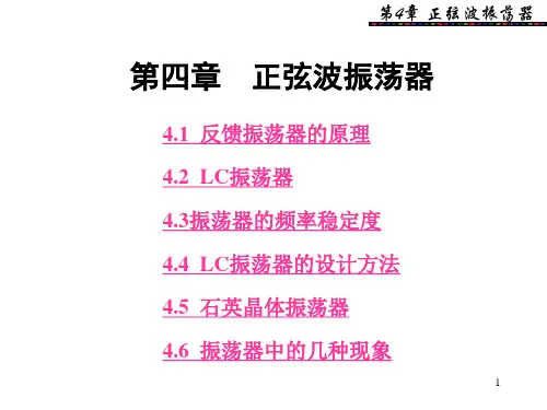 第4章《高频电子线路》_(曾兴雯)_版高等教育出版社课后答案