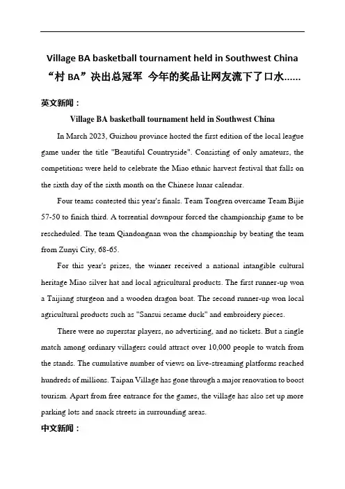 2023届高考英语最新热点时文阅读：“村BA”决出总冠军 今年的奖品让网友流下了口水