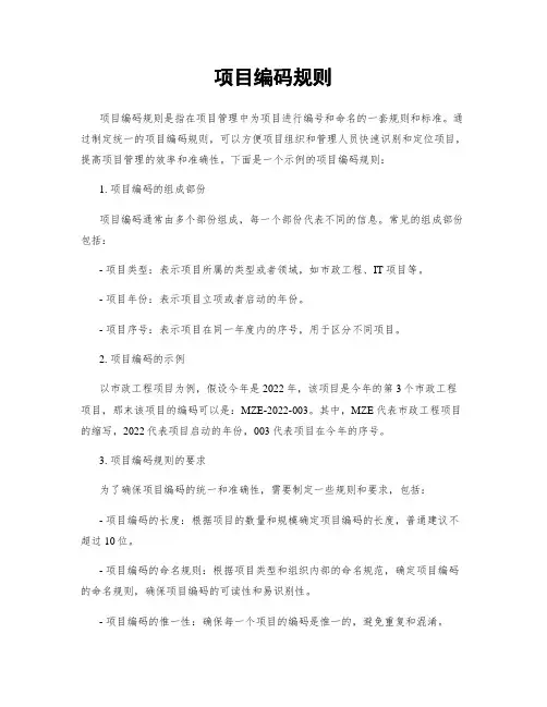 项目编码规则