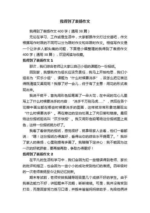 我得到了表扬作文