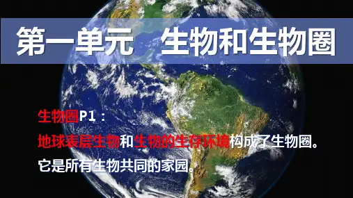 七年级生物上册-第一章-认识生物