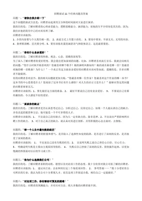 招聘面试11个经典问题及答案