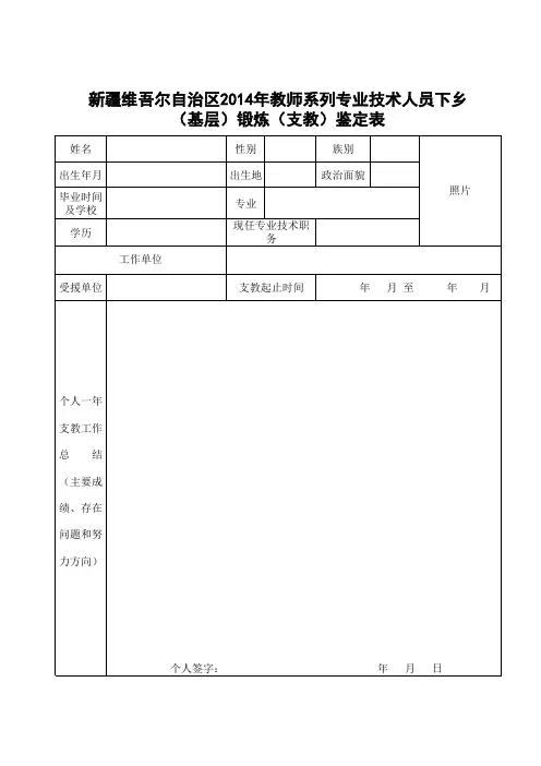 教师下乡,基层,支教鉴定表