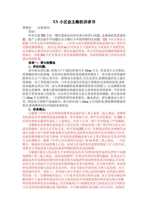 业主维权诉求书【范本模板】